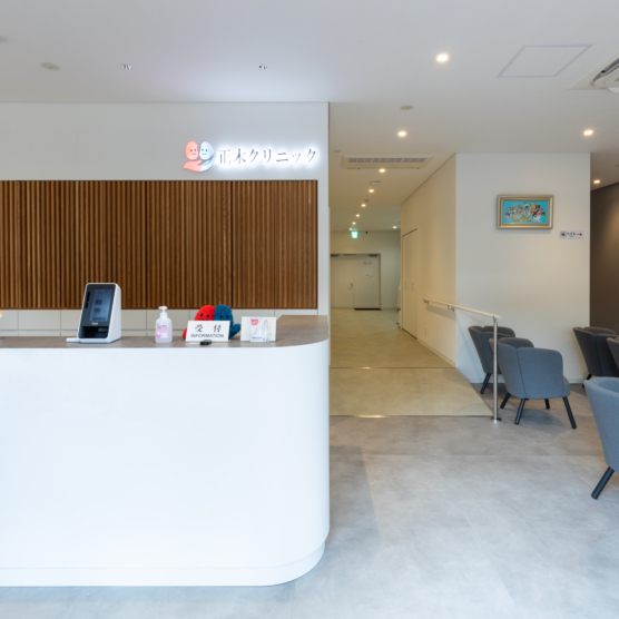 正木クリニック